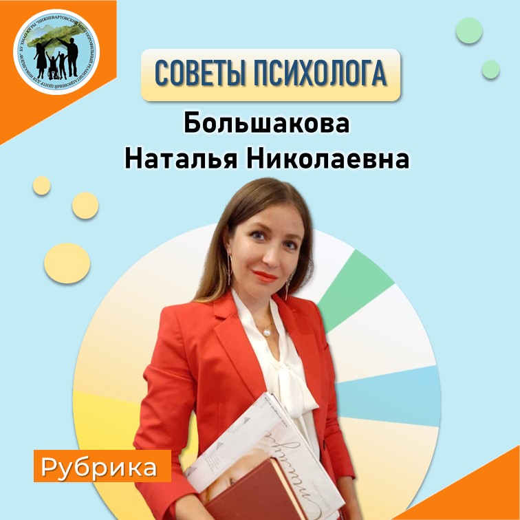 Хорошая жена советы психолога. Рубрика советы психолога Юмористическая. Наталья Мазурова психолог. Наталья Макарова психолог. Наталья Тумасова психоаналитик.