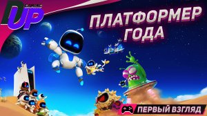 Прохождение Astro Bot на русском ➤ Первый взгляд