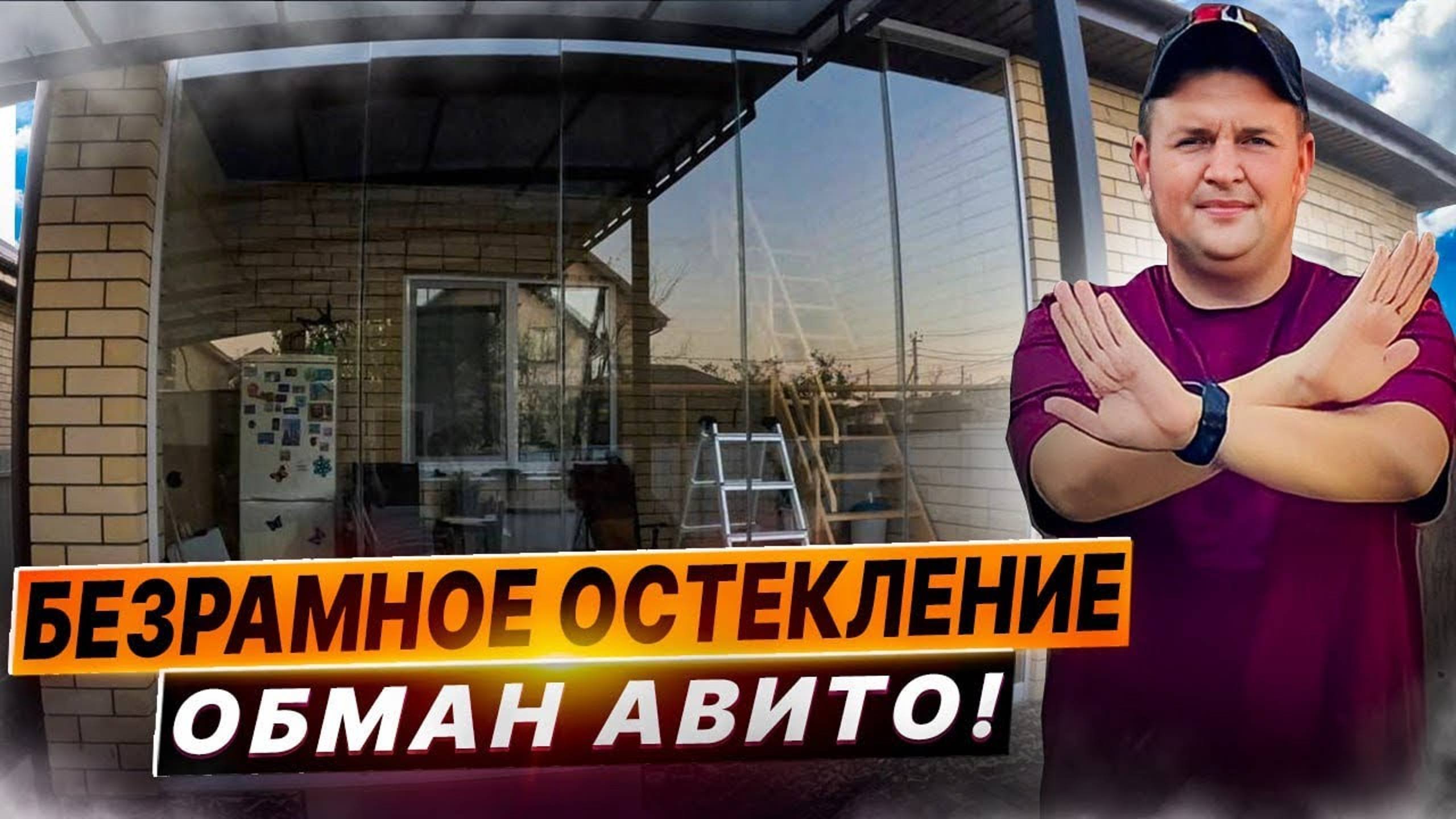 Безрамное остекление террасы/веранды в Анапе. Остекление террасы/веранды в Анапе.