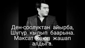 Гүлжигит Сатыбеков "35 жаш"  Караоке✨Тексти м/н✨