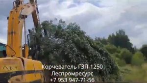 Корчеватель ГЗП-1250 Леспромресурс для экскаватора
