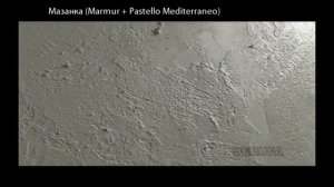 декоративная штукатурка - мазанка