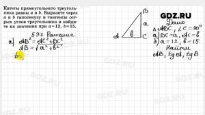 № 597 - Геометрия 7-9 класс Атанасян