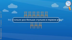 Математика 3 класс (Урок№17 - Задачи на кратное и разностное сравнение чисел.)