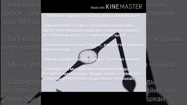 Тарбиялык саат. Убакыт акчадан кымбат.