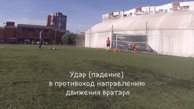 Тренировка вратарей. Перемещения,  смена направления движения + прием мяча в падении