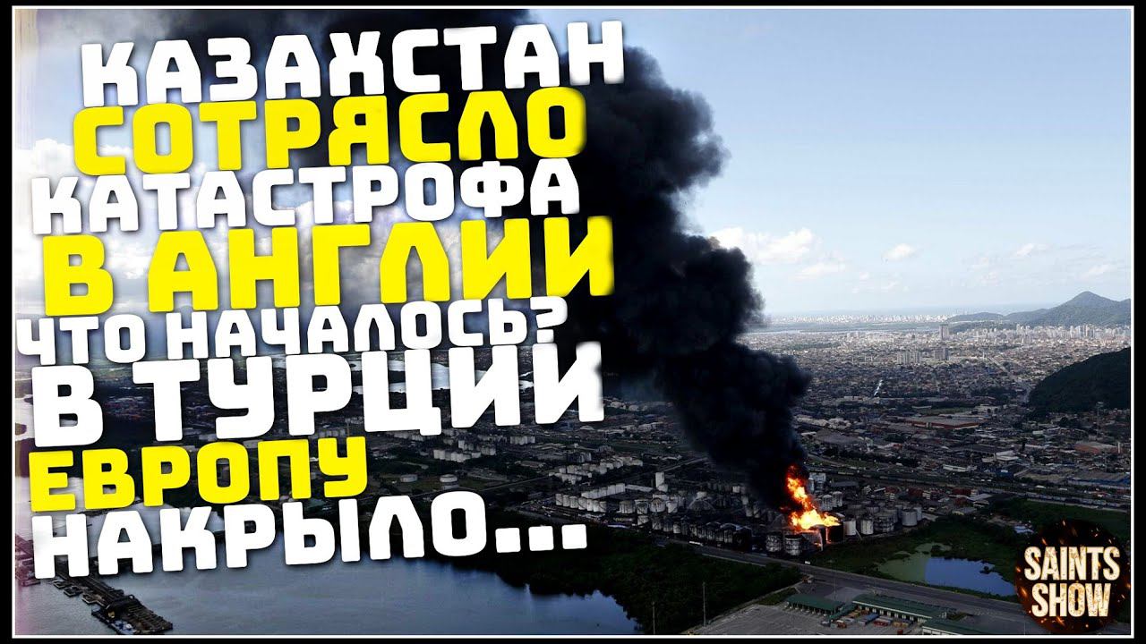 Землетрясение в Казахстане, Новости Сегодня, Турция Ураган Торнадо 7 Января! Катаклизмы за неделю