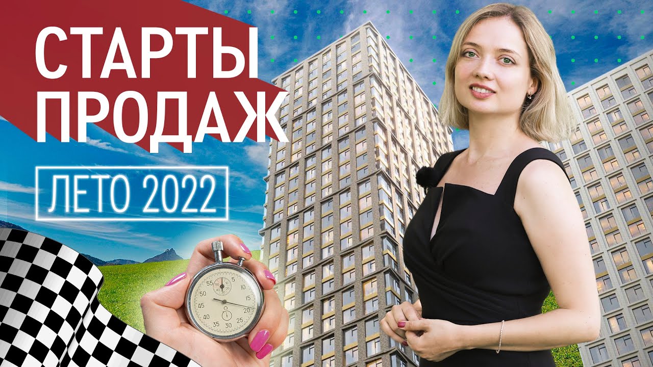 Новые жилые комплексы в Москве | Гид по новостройкам