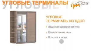 Угловой терминал для шкафа