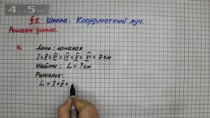 Решаем устно 4 – § 5 – Математика 5 класс – Мерзляк А.Г., Полонский В.Б., Якир М.С.