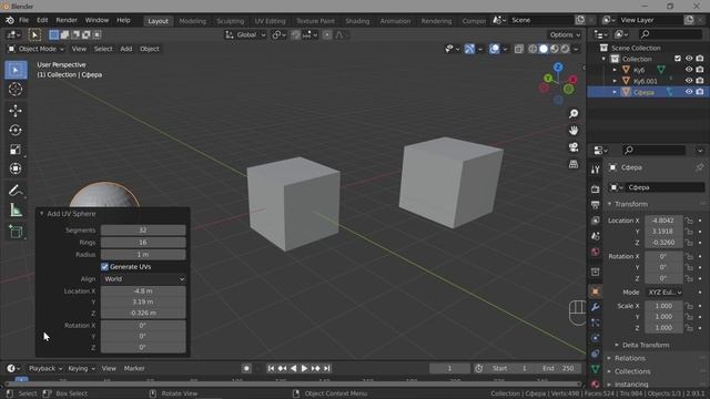 4. Blender. Удаление и добавление объектов (3D-курсор в центр)