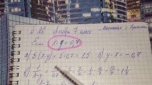 √ 26 алгебра 7 класс. Найти значение выражения