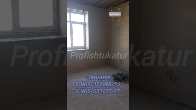 Компания Profishtukatur механизированная штукатурка стен+стяжка пола.
