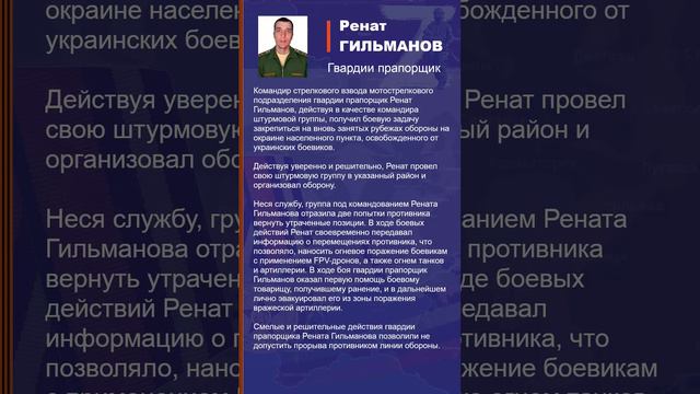 Ренат Гильманов Наградной лист Z