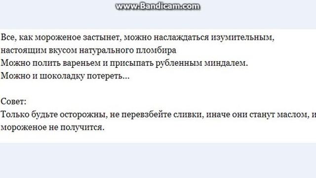 Домашний пломбир. Рецепт.