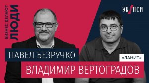 Владимир Вертоградов, ЛАНИТ: «Ошибаться — это прекрасная часть жизни»