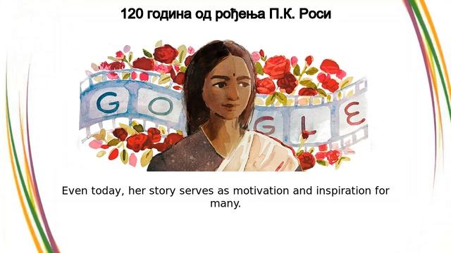 П.К. Роси | 120 година од рођења П.К. Роси смотреть онлайн