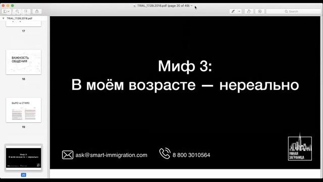 5 МИФОВ О РАБОТЕ И УЧЕБЕ ЗА РУБЕЖОМ смотреть онлайн