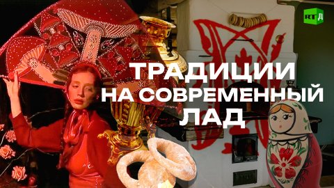 Традиции России: русская печь и калачи