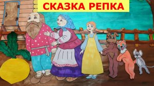 РЕПКА |АУДИОСКАЗКА|ДЛЯ ДЕТЕЙ 1-2 ЛЕТ|ФОП ДО