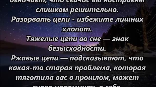 К чему снится цепь смотреть онлайн