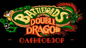 Battletoads and Double Dragon ☆ Оленеобзор