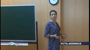 Лицей Усть Илимск