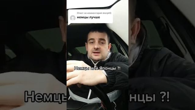 Немцы или Японцы