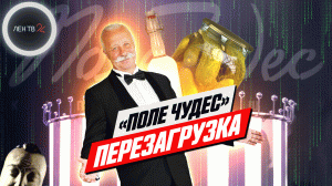 Наше Поле Чудес | Первый канал перезапустит «Поле чудес» в формате Wheel of Fortune