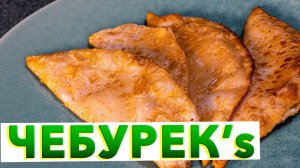 Крымские ЧЕБУРЕКИ с мясом - хрустящие, сочные, настоящие | Рецепт чебуреков от Кирилла Голикова