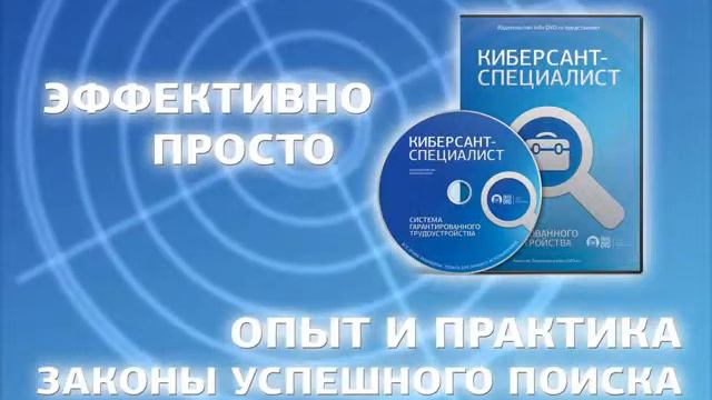 Киберсант-Специалист смотреть онлайн