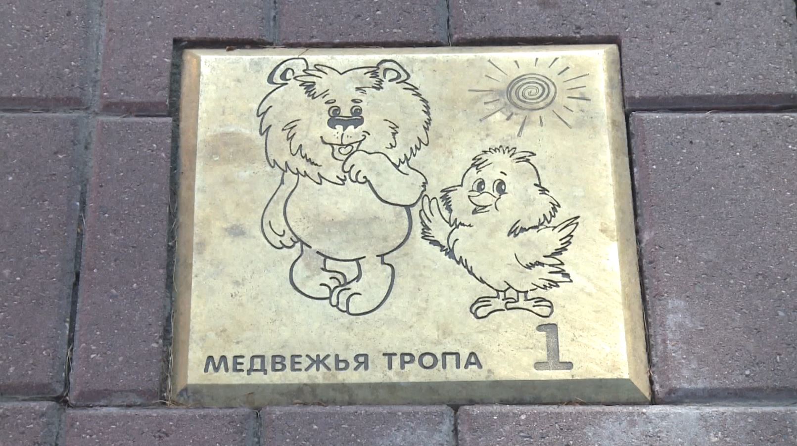 В Ярославле открыли «медвежью тропу»
