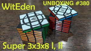Unboxing №380 WitEden Super 3x3x8 I, II - Кубоиды 3х3х8 с крейзи-элементами