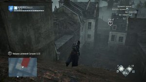 38. Assassin's Creed: Unity, DLC Павшие Короли: Реликвии Сугерия