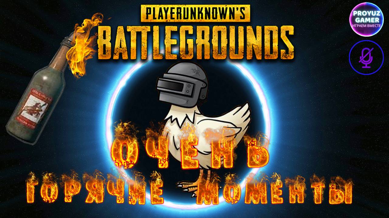 PUBG-БОЛЬШАЯ ПОДБОРКА.ИГРОВЫЕ МОМЕНТЫ победы и поражения | PUBG-hot gaming moments