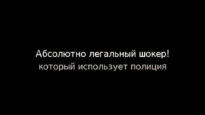 Купить самый мощный шокер парализатор в Москве, СПБ, России