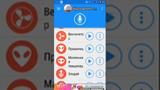Изменение голоса!? смотреть онлайн