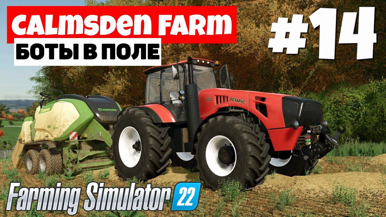 Farming Simulator 22 Calmsden Farm - Пошел движ #14