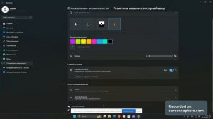 Как сделать чёрный (любой) курсор на windows 11