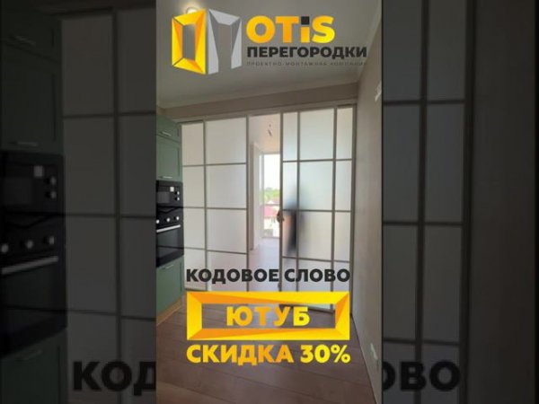 Межкомнатная Перегородка ! По заказу +7(905)558-08-82 Работаем в Москве и МО #ремонт #shorts #москва