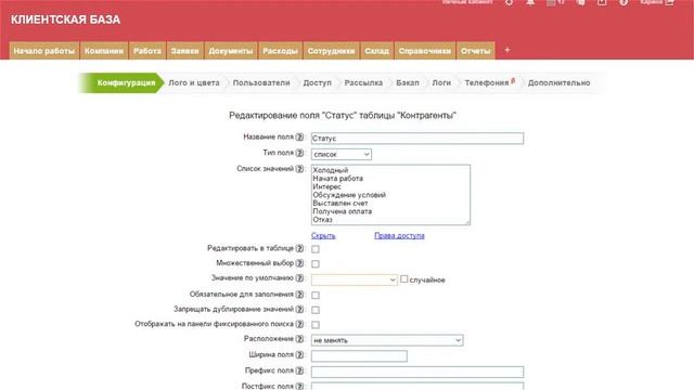 Типы полей в CRM "Клиентская база"