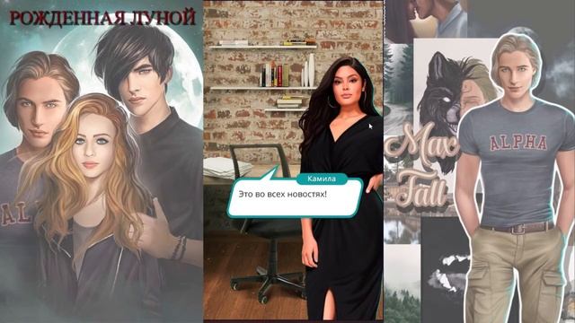 Клуб Романтики ● Рожденная луной ● Сезон 2 - Эпизод 3 [Макс] смотреть онлайн