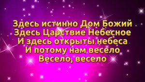 Весело, весело! Радостные песни хвалы Богу! Виктор Лавриненко.