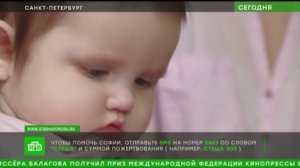 Сюжет о Софии Евлановой с синдромом Мойя-Мойя на телеканале НТВ. Сбор закрыт!