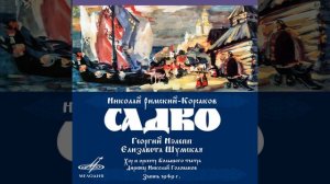 Садко, картина 2: Появление Царя Морского "Месяц -...