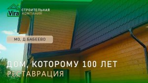 Реставрация дома в каркасном варианте, или как построить каркасник.