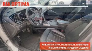 Видеообзор KIA Optima '2012 (3 поколение)