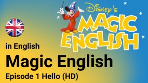 Magic English серия 1. Английский с нуля для начинающих. HD