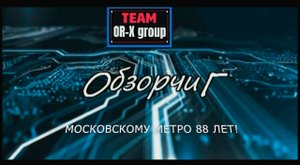 ОбзорчиГ | Московскому метро 88лет! История строительства московского метрополитена