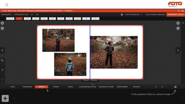 Создание фотокниги в редакторе FOTOпроект - инструкция